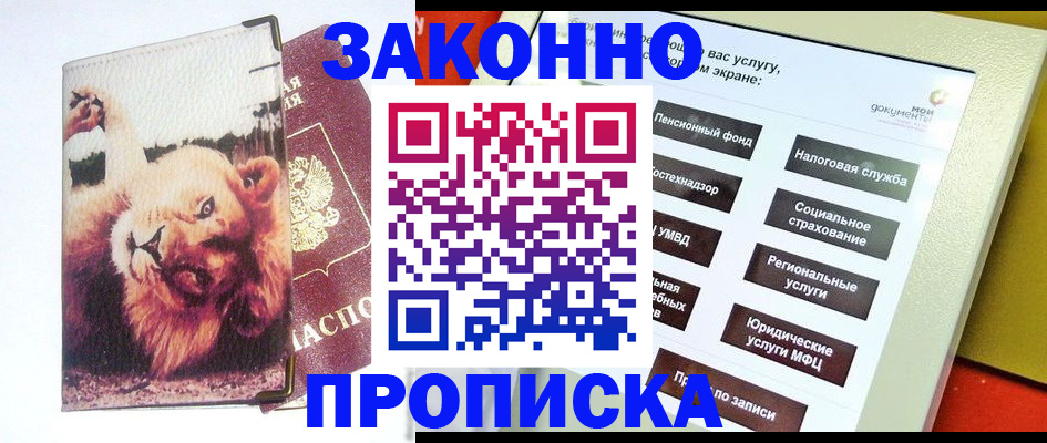 прописка штамп в Харовске