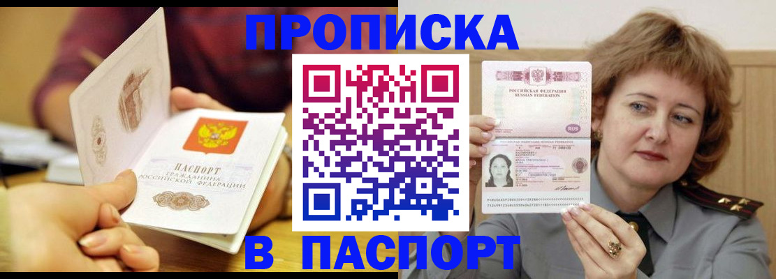 прописка паспорт в Харовске